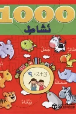 1000 نشاط أحمر