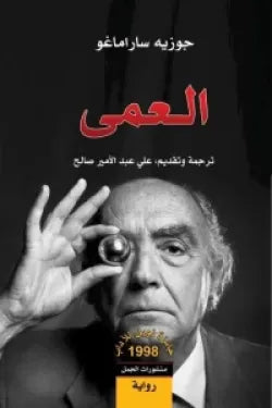 العمى