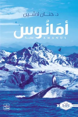أمانوس