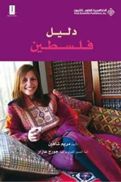 دليل فلسطين
