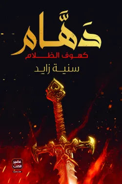 دهام