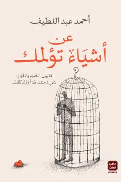 عن اشياء تؤلمك