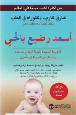 أسعد رضيع بالحي