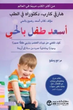 أسعد طفل بالحي
