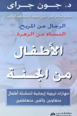الأطفال من الجنة