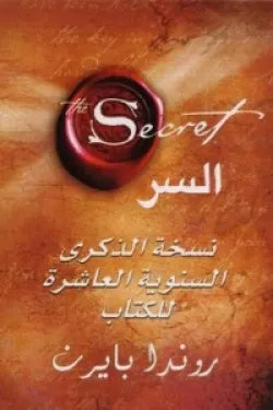السر