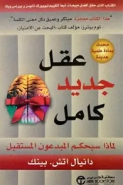 عقل جديد كامل