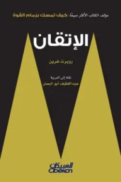 الإتقان