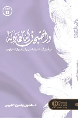 وأصبحت أما هادئة