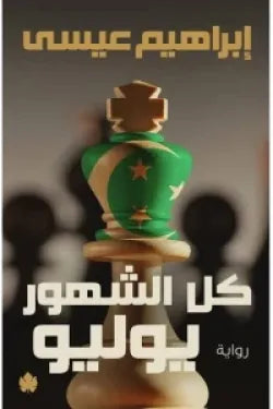 كل الشهور يوليو
