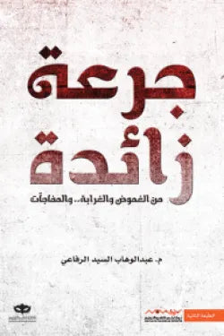 جرعة زائدة