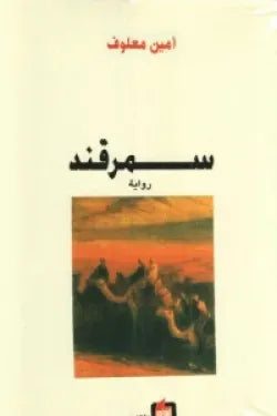 سمرقند