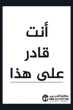أنت قادر على هذا