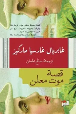 قصه موت معلن