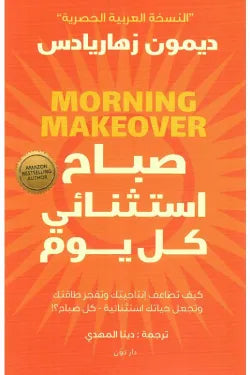 صباح استثنائي كل يوم