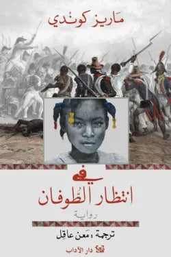 فى انتظار الطوفان