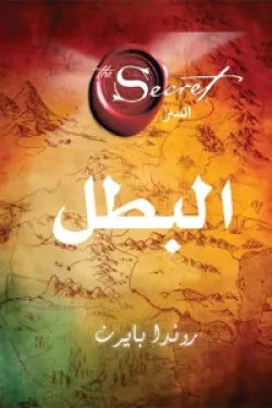 البطل