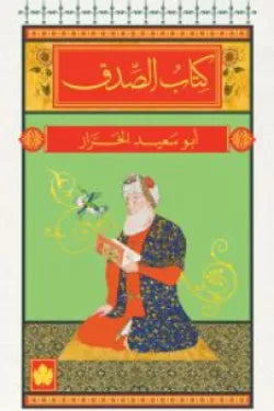 كتاب الصدق