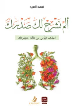ألم نشرح لك صدرك