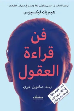 فن قراءة العقول