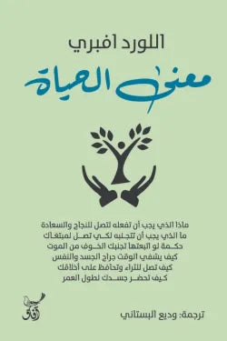 معنى الحياة