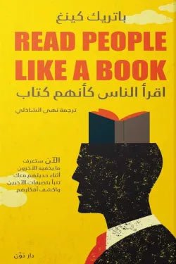 اقرأ الناس كانهم كتاب
