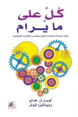 كل على ما يرام
