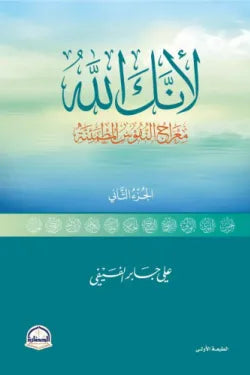 لأنك الله ج2
