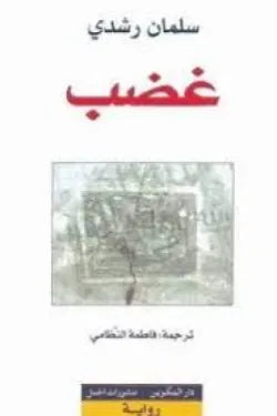 غضب