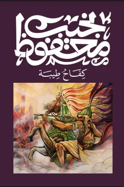 كفاح طيبة