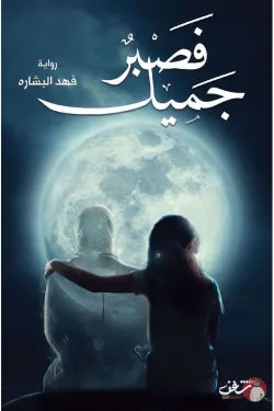ليساء 2 (Limited)