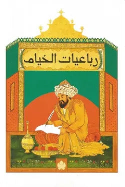 رباعيات الخيام