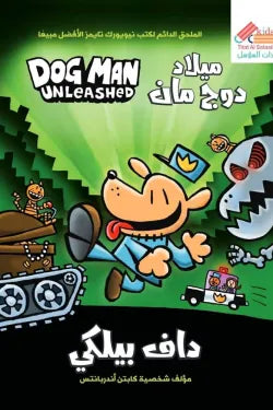 ميلاد دوج مان ج2