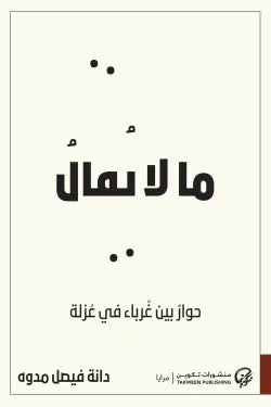 ما لا يقال