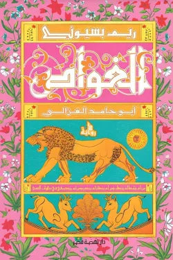 الغواص