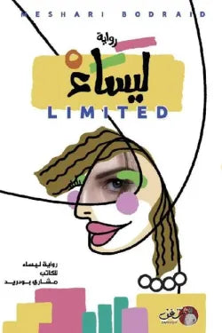 ليساء 2 (Limited)