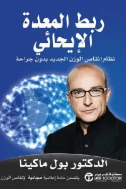 ربط المعدة الإيحائي