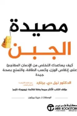 مصيدة الجبن