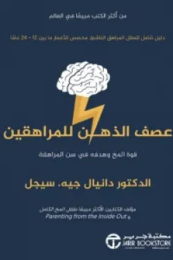 عصف الذهن للمراهقين