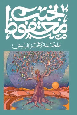 ملحمة الحرافيش