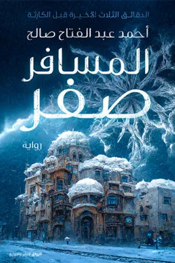 أحمد عبد الفتاح صالح