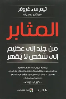 المثابر