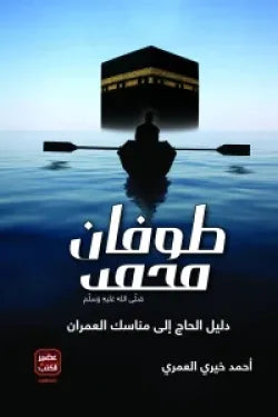 طوفان محمد