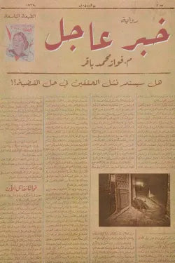 خبر عاجل