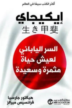 ايكيجاي