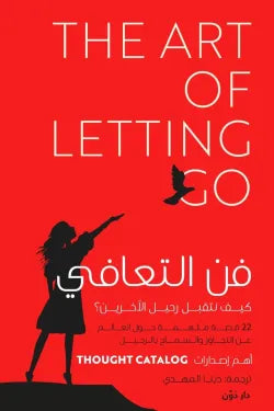 فن التعافي