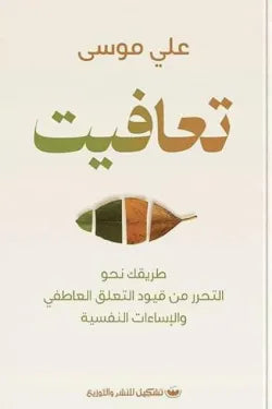 تعافيت