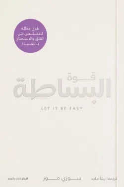 قوه البساطه