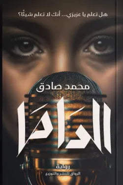 الداما