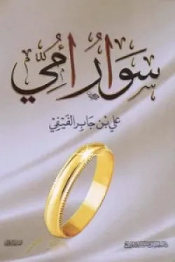 سوار امي